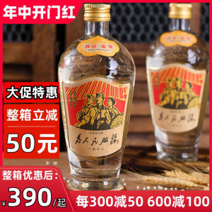 为人民服务酒白酒一九七三粮食酒