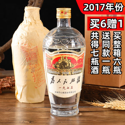 为人民服务酒1973酒怀旧风粮食酒