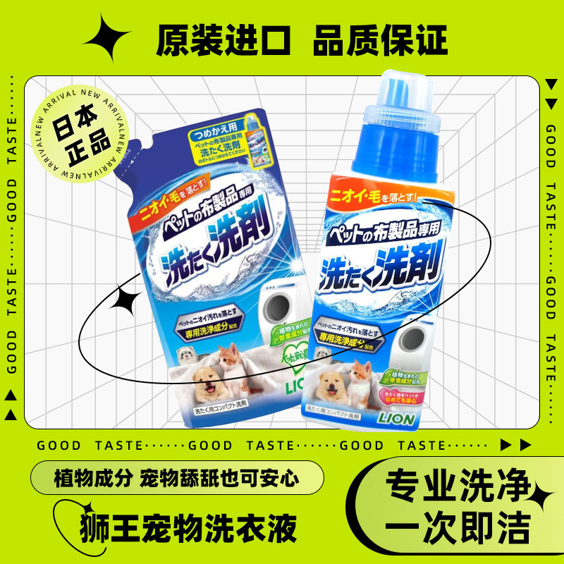 狮王进口宠物用品除臭消异味清洁洗衣液猫狗窝垫子玩具衣物清洗剂,宠物/宠物食品及用品,狗香波浴液,淘宝优惠券,粉丝福利购,淘宝优惠卷