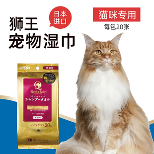 日本狮王猫咪宠物湿巾猫用免洗去污进口干洗清洁蜂王浆啫喱成分