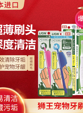洁牙神器狗狗猫咪指套牙刷洁牙工具宠物日本狮王进口牙刷艾宠宠物