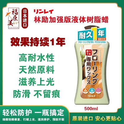 林励加强版实木防滑上光蜡