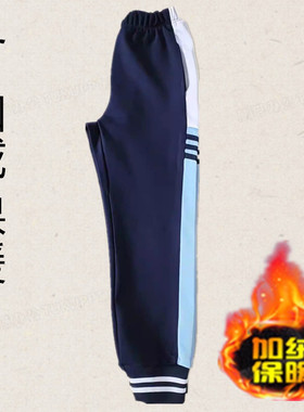 校服裤子加厚中小学生藏蓝色拼浅蓝白色宽条全棉宽松收口运动校裤