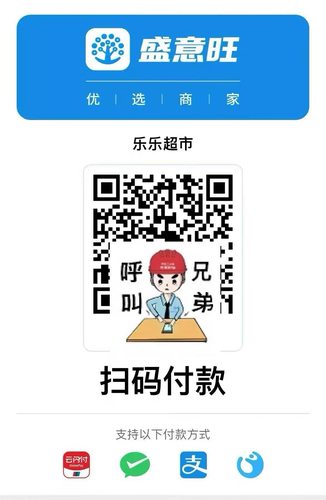 盛意旺 远程收款码h5链接小程序秒到