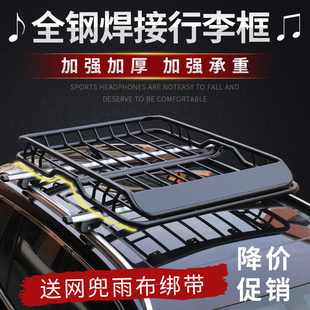 众泰t600 t700 t800荣威RX3 RX5 RX8汽车SUV车顶行李框超载重货架