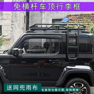 汽车行李架车顶框侧爬梯帕杰罗V73五菱宝骏悦也plus免横杆越野筐