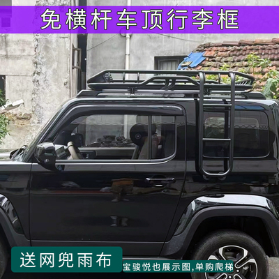 免横杆汽车行李框载重型