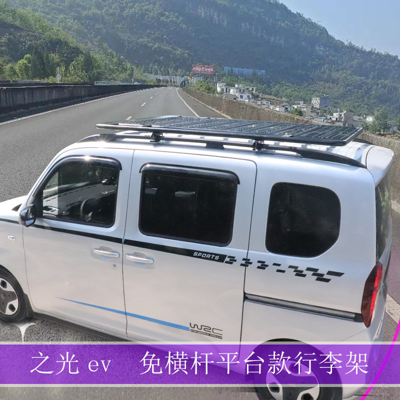 免横杆平台款行李架五菱之光ev车顶框汽车行李框平层款改装通用