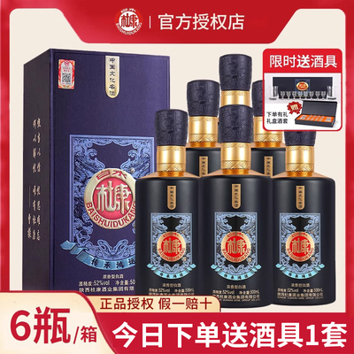 中秋节送礼酒正品白水杜康白酒整箱6瓶52度礼盒浓香送长辈老丈人