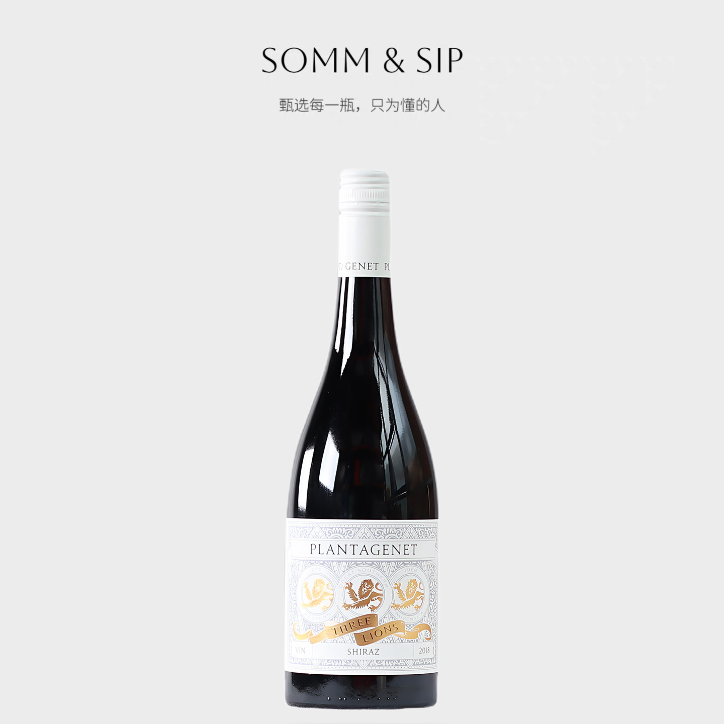 澳州原瓶进口PLANTAGENET三狮西拉&middot;天花板干红葡萄酒红酒Shiraz