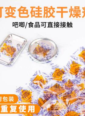 橙色变色硅胶干燥剂相机电子产品防潮防霉除湿不含钴指示防潮剂