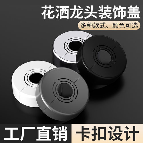 角阀装饰盖不锈钢水管遮丑盖适配