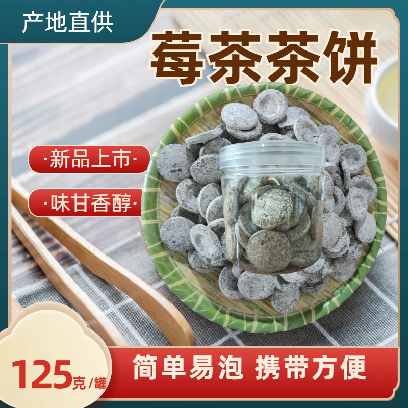 永顺莓茶龙须芽尖茶饼