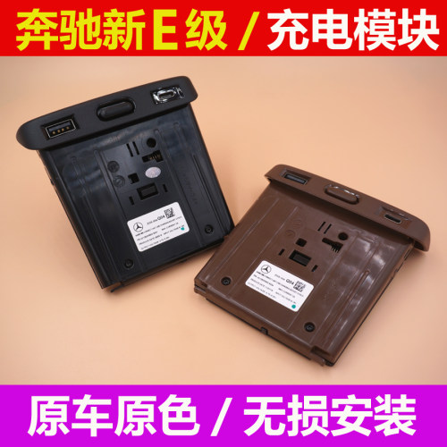 奔驰后排模块快速充电器