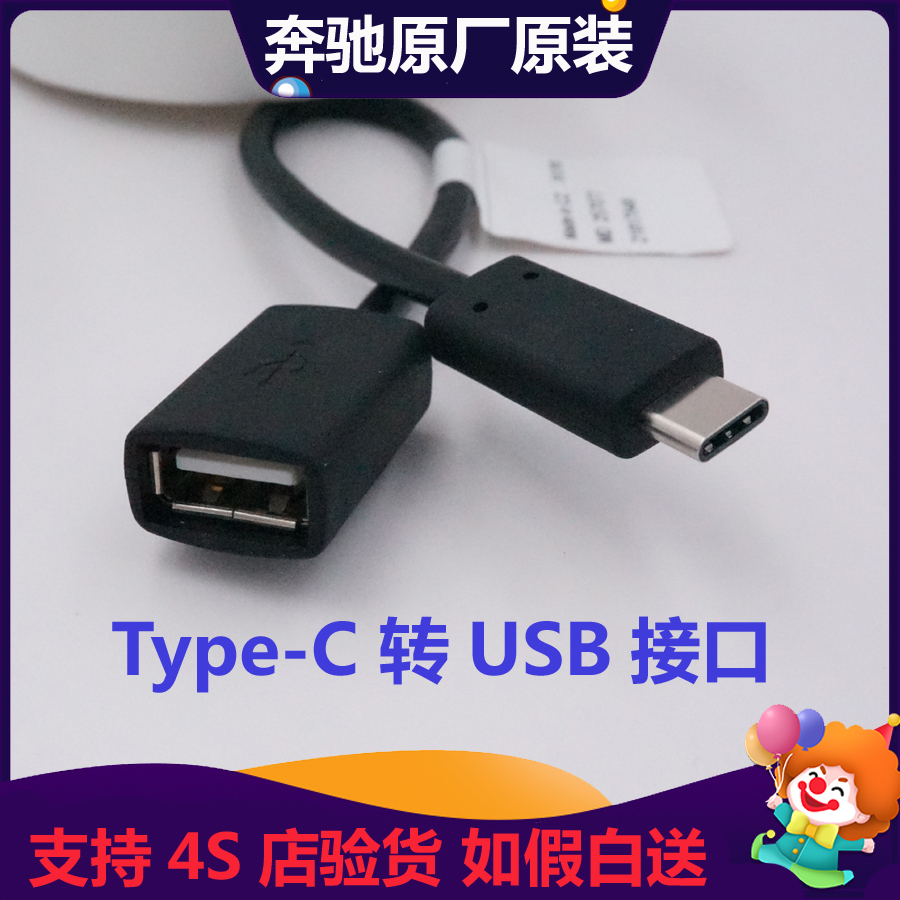 适用于奔驰原装GLC/GLE/A级GLB车载Typec转USB奥迪宝马大众转换器转接头