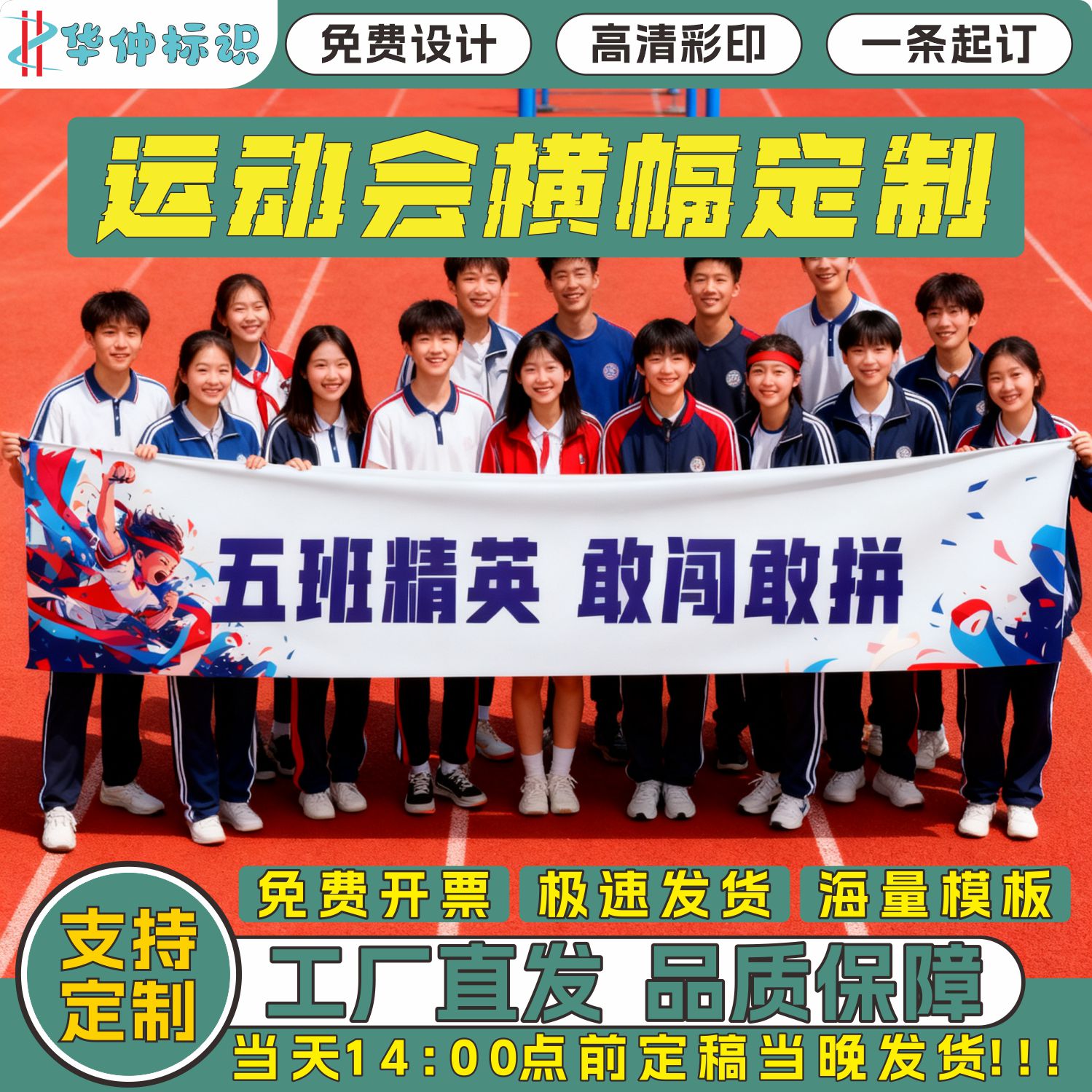 学生运动会班级横幅班旗队旗定制