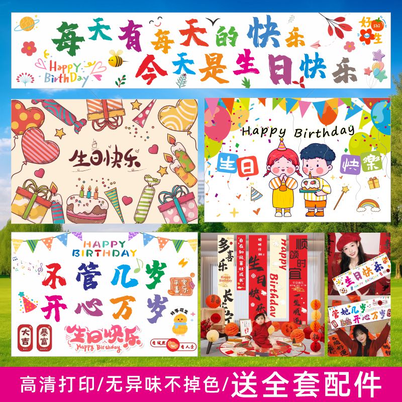 生日条幅横幅布置场景装饰挂布定制背景布墙成人儿童道具员工会场