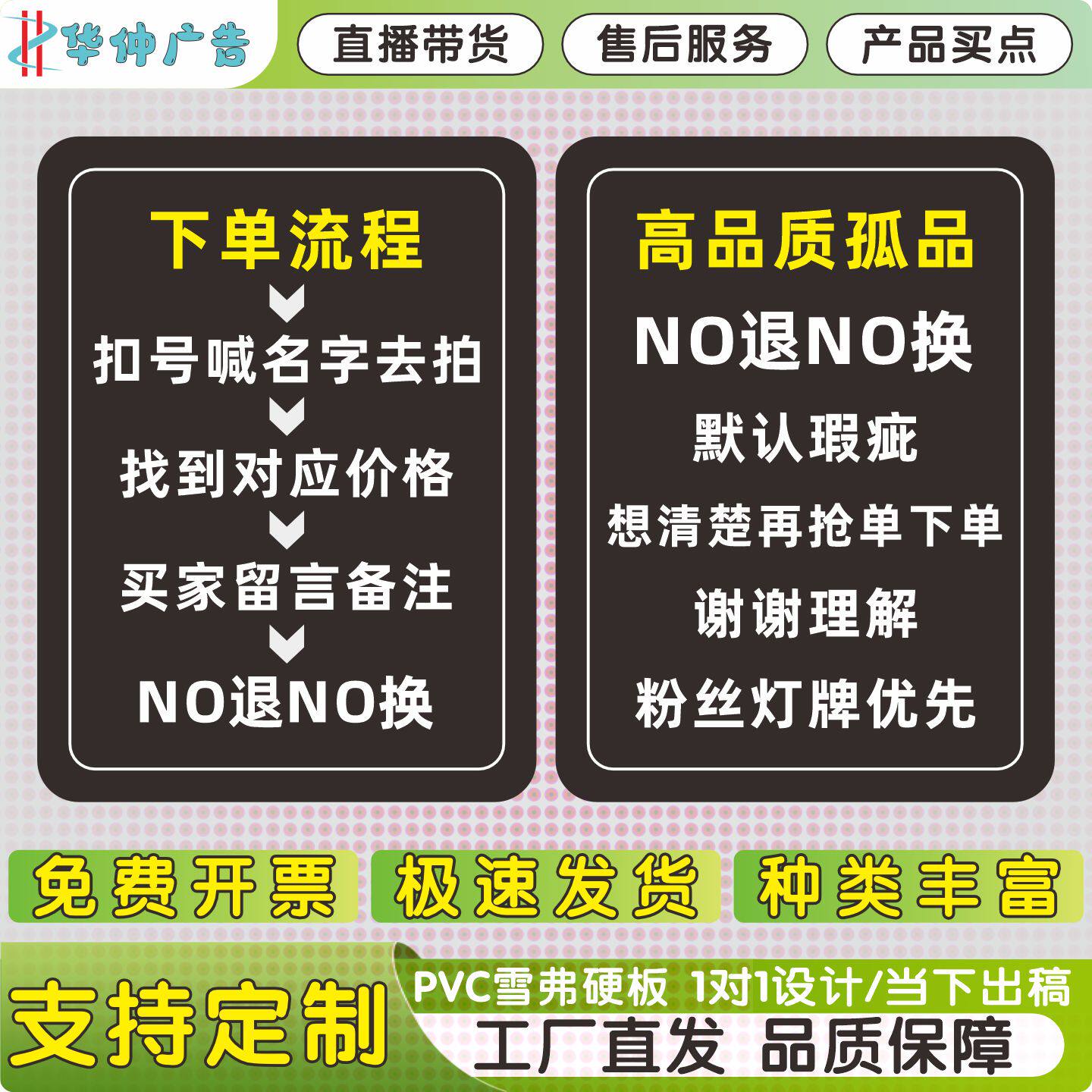 直播间下单流程镜像提示七天无理由广告牌定制kt板换NO退孤品展示