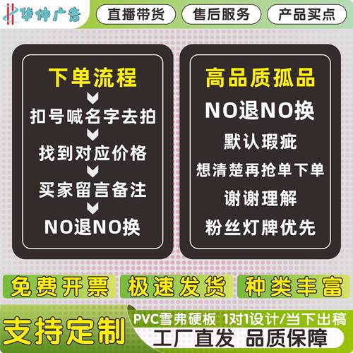 直播下单流程NO退NO换提示牌kt板