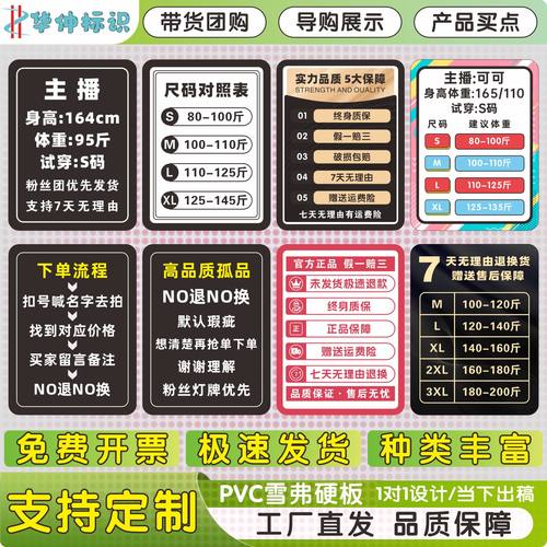 直播间kt板手举提示牌尺码牌定制