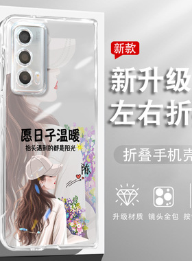 适用于荣耀MagicS2手机壳折叠屏保护套姓氏定制白帽女孩女气质个性新款时尚超薄防摔潮高级小众创意网红