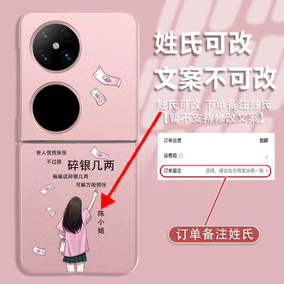 适用于华为Pocket2手机壳折叠屏姓氏定制创意轻奢防摔碎银高级潮气质时尚超薄新款女全包无边框
