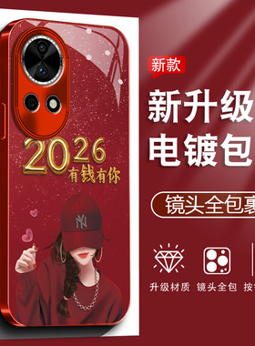 适用于华为nova13手机壳nova14pro保护套nova12红色13pro创意12ultra玻璃壳新款防摔2026有钱有你气质高级