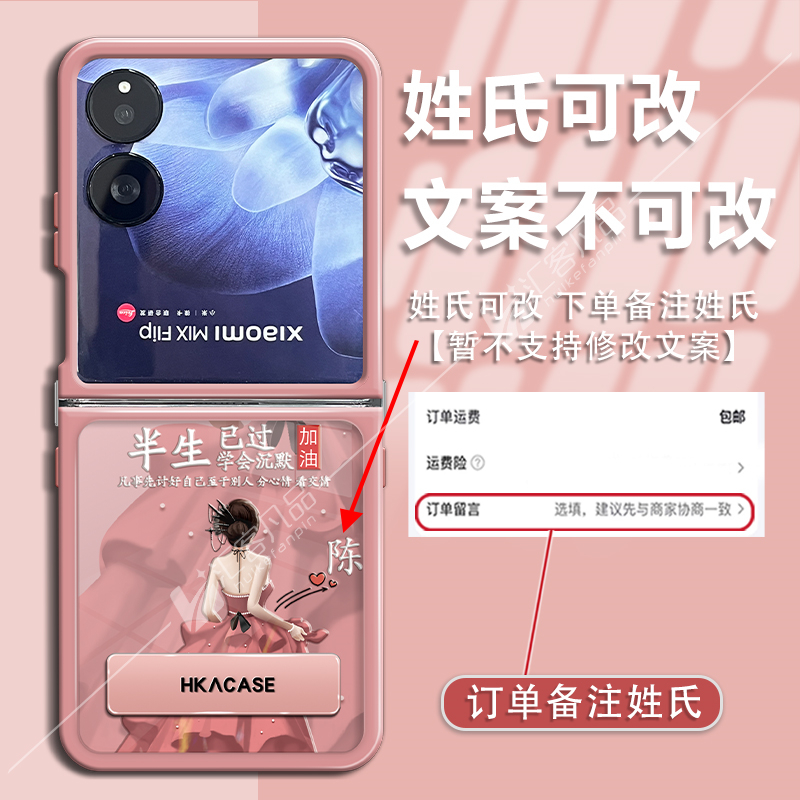 适用于小米MIXFlip2手机壳折叠机姓氏定制半生已过简约轻奢创意带支架防摔优雅爆款潮轻奢气质高级感时尚文艺