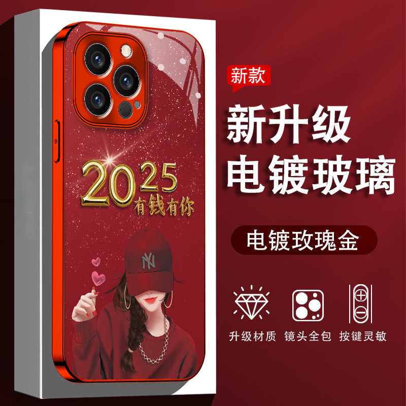 适用于苹果13手机壳苹果14保护套苹果15pro创意12pro/11新款红色玻璃16promax带支架xsmax防摔女玻璃2025有钱