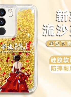 适用于vivoS17手机壳S17pro手机套S18简约S19女S18pro个性S19pro轻奢潮防摔半生已过气质流沙壳创意个性高级