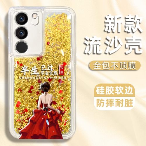 适用于vivoS17手机壳S17pro手机套S18简约S19女S18pro个性S19pro轻奢潮防摔半生已过气质流沙壳创意个性高级