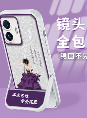 适用于vivoy77e手机壳y76s手机套y73s创意vivoy70s凳子支架y17新款y53s网红硅胶y52s女轻奢半生已过简约ins风