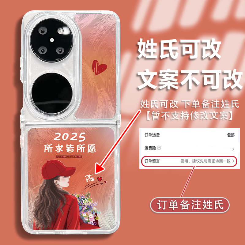 适用于华为Pocket2手机壳折叠屏姓氏定制羽纱新款气质潮超薄防摔全包轻奢时尚高级2025爱自己女创意