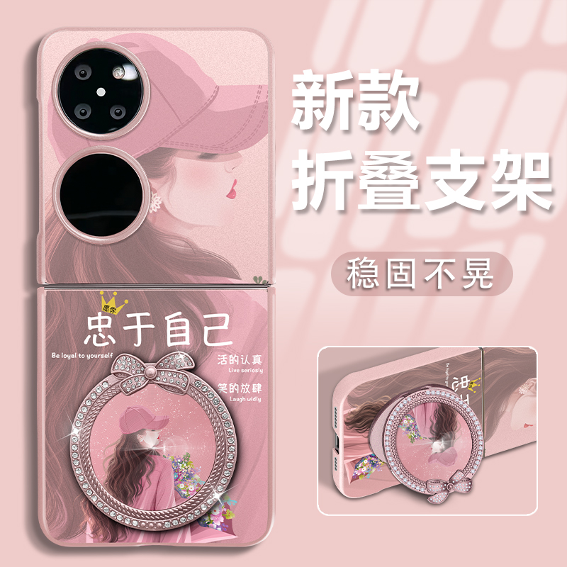 适用于华为Pocket2手机壳折叠机文艺创意气质带手链镜子支架潮优雅轻奢时尚粉色简约忠于自己防摔蝴蝶结新款