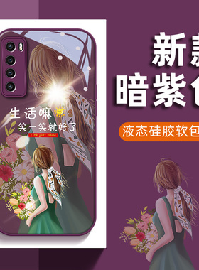 适用于华为nova7手机壳nova7Pro保护套nova7se软壳透明nova5潮nova5Pro镜头全包时尚防摔女紫色玻璃生活嘛