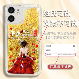 适用于苹果12手机壳苹果12pro保护套苹果12promax女流沙细闪时尚高级百家姓定制外壳创意个性新款网红小众防