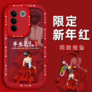 适用于vivos16手机壳s16pro手机套s15个性 S10网红S9硅胶泡芙壳半生已过红色轻奢女创意简约气质高级小 S12新款