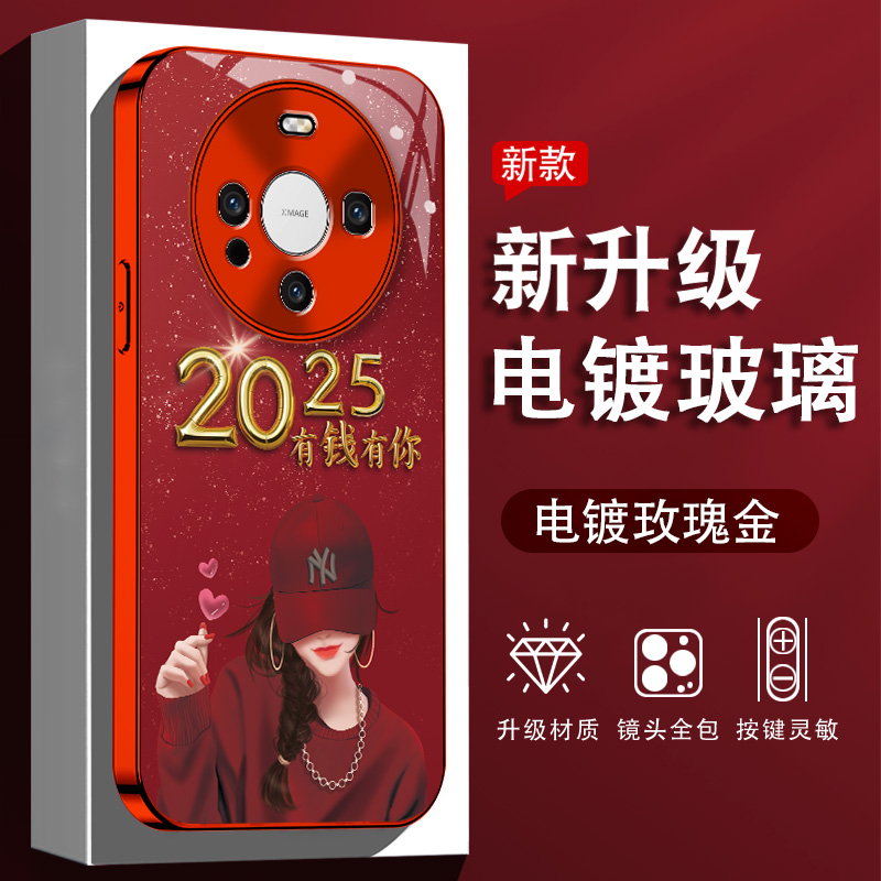 适用于华为mate60手机壳mate60pro保护套mate70/50pro新款mate30/40pro红色带支架玻璃壳新款女高级2025有钱