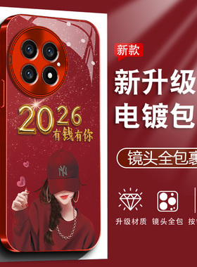 适用于一加13手机壳1加15保护套1加12红色防摔ace6镜头全包ace5创意ace3pro高级玻璃女新款原创有钱有你2026