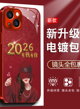 适用于苹果14手机壳苹果17pro保护套苹果16/15pro红色玻璃苹果13/12pro新款11p高级创意女防摔2026有钱带挂绳