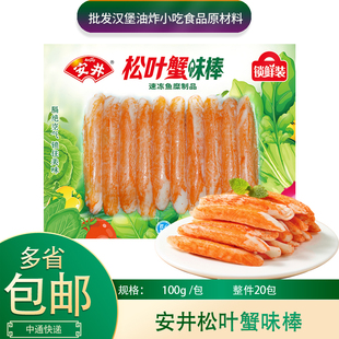 安井锁鲜装松叶蟹味棒100g*5包整箱火锅蟹肉制品关东煮麻辣烫食材