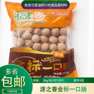 源之香一口肠2kg圆形纯肉肠火山石烤肠台式热狗肠碳烤肉肠约110粒
