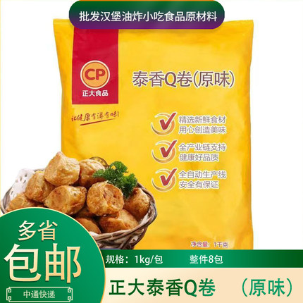 正大泰香Q卷1kg*8包整箱豆皮鸡肉卷火锅关东煮麻辣烫豆捞冷冻食材