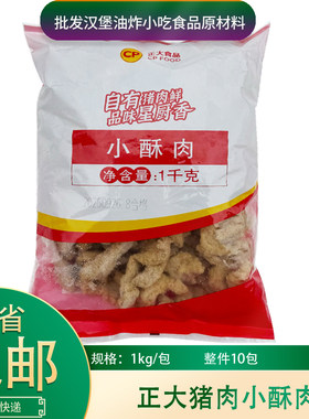 正大猪肉小酥肉裹粉小酥肉