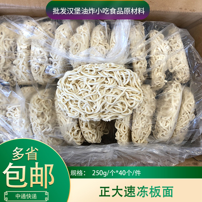 正大速冻板面250g*40个整箱细面速冻细面条沸水煮40秒即可速食品