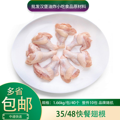 冷冻鸡翅根400个1.66kg*10包新鲜冷冻白肉鸡翅根小鸡腿香辣鸡翅根