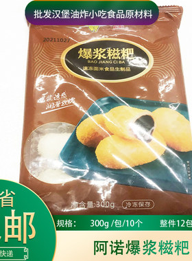 阿诺爆浆糍粑300g*12包整箱商用冷冻糯米滋红糖糍粑爆浆红糖糍粑