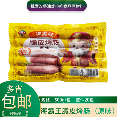 海霸王脆皮烤肠500g*20包