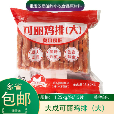 大成可丽鸡排大1.25kg*15片奥尔良风味鸡排早餐汉堡三明治原材料