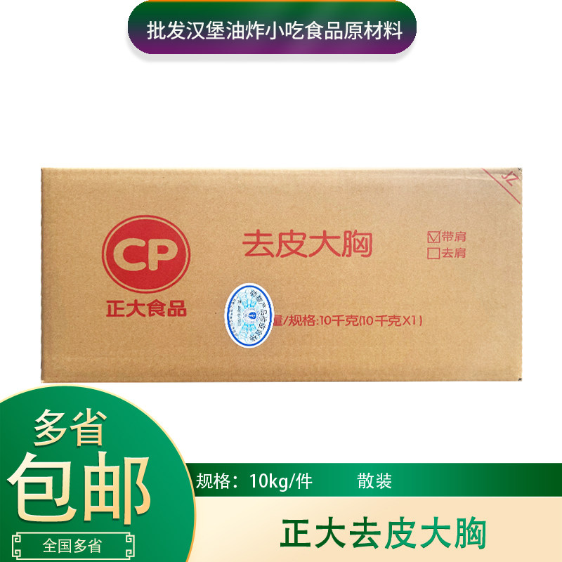 正大去皮鸡大胸20斤冷冻鸡胸肉单冻鸡大胸健身轻食新鲜鸡胸肉整箱